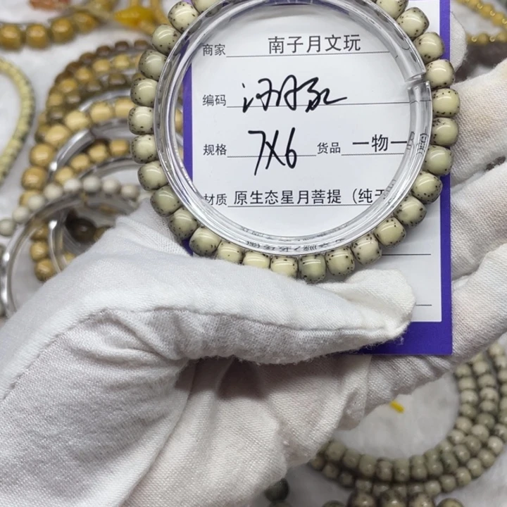 星月菩提手串星月菩提7-6