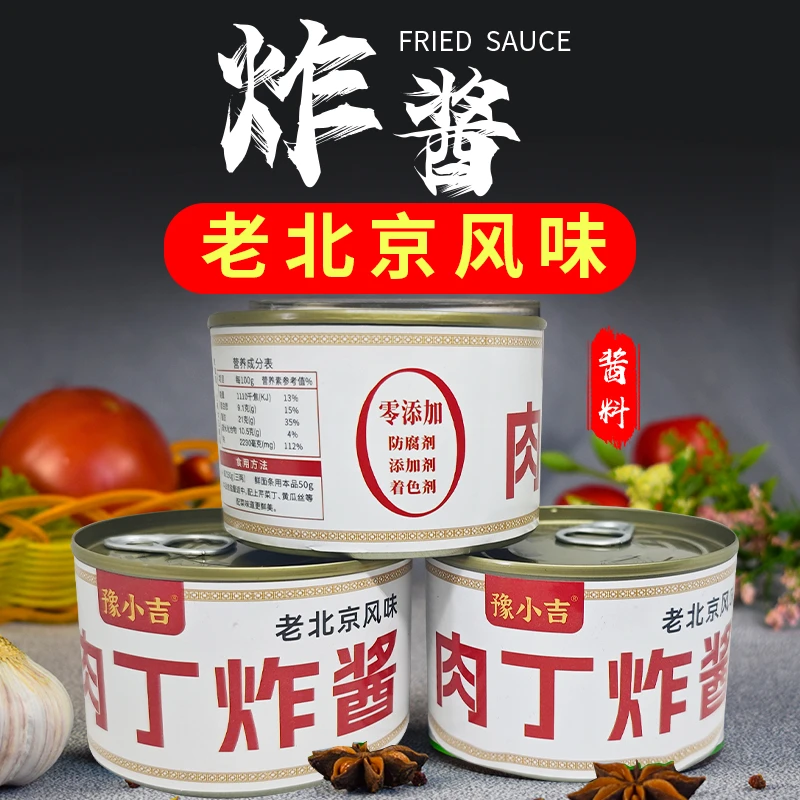 豫小吉老北京风味肉丁炸酱面酱拌饭拌面酱下饭酱炸酱面酱200g/罐