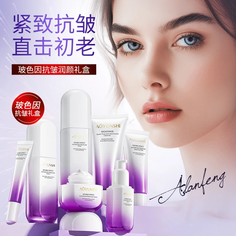 澳韵诗玻色因抗皱润颜双效护肤礼盒紧致补水保湿套装