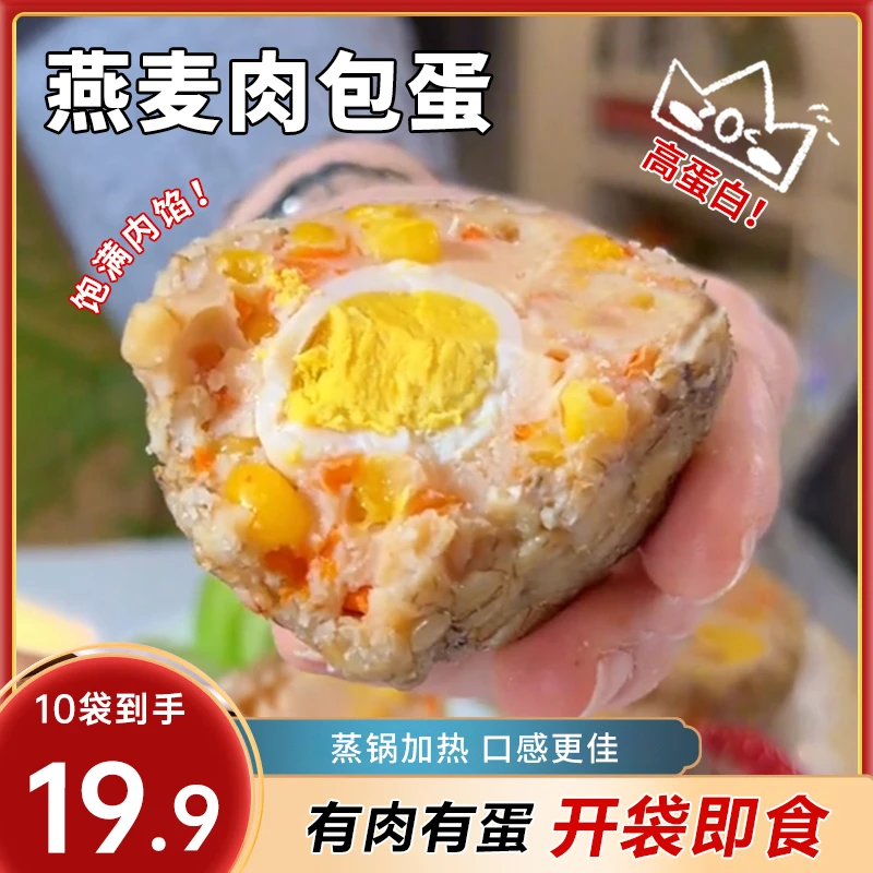 【到手10个】燕麦肉包蛋优质鸡腿肉包团子鹌鹑蛋开袋即食高蛋白