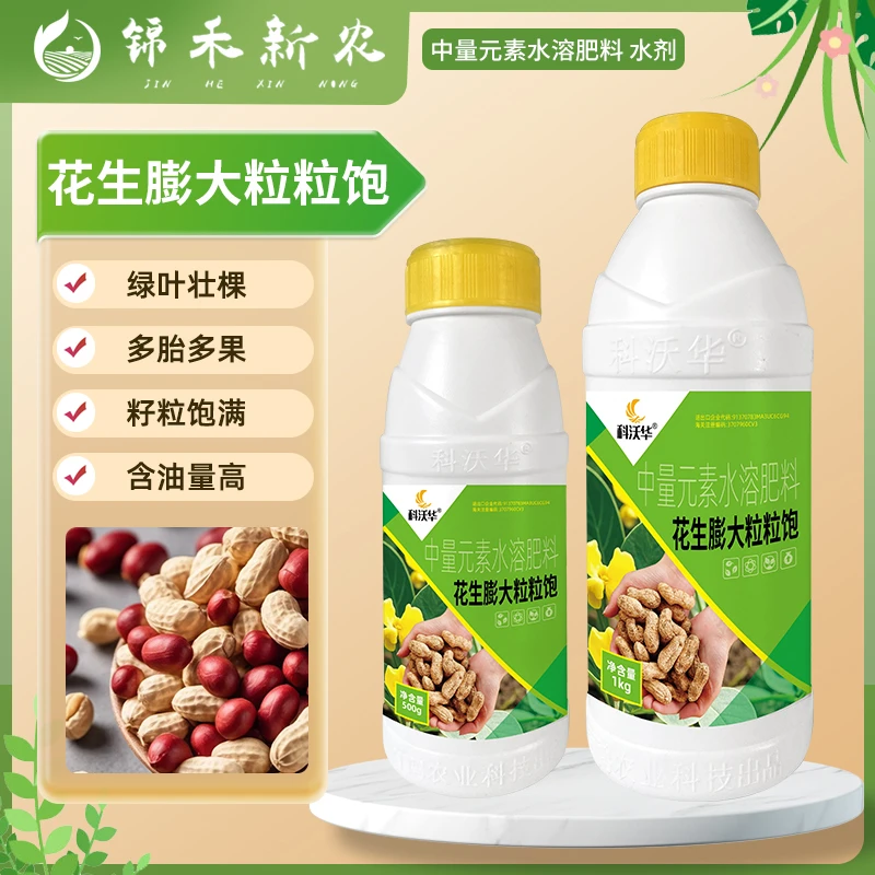 花生膨大粒粒饱增产肥料绿叶生根胎多果多花多花生专用有机叶面肥