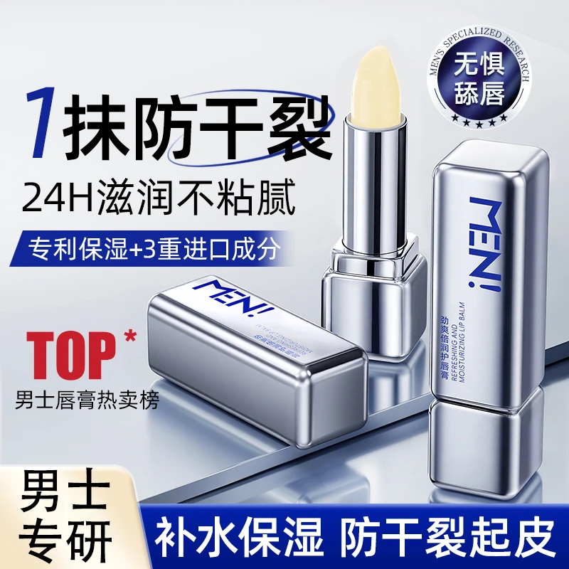 凡士林润唇膏男士专用滋润保湿补水去死皮防干燥干裂淡唇纹护唇膏