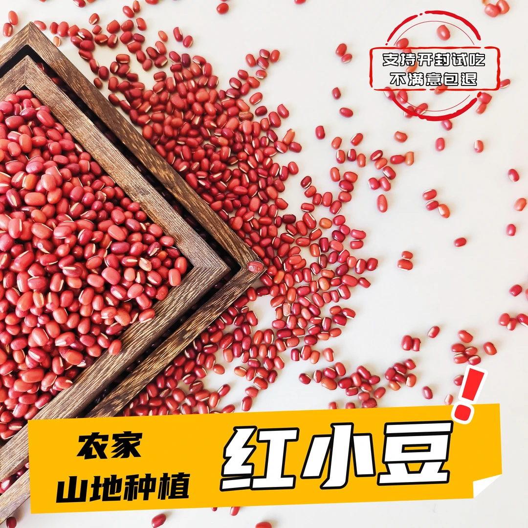 红小豆农家粗粮红豆熬粥易煮易出沙软糯豆浆豆沙包杂粮粥早餐粥