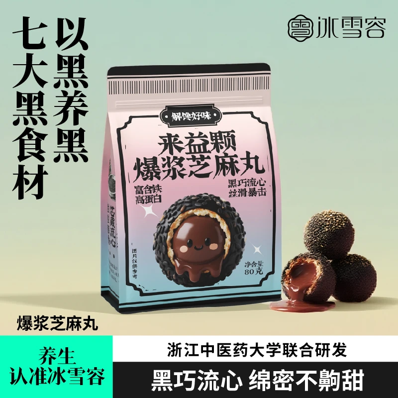 来益颗七黑爆浆巧克力黑芝麻丸0反式脂肪酸健康养生休闲零食