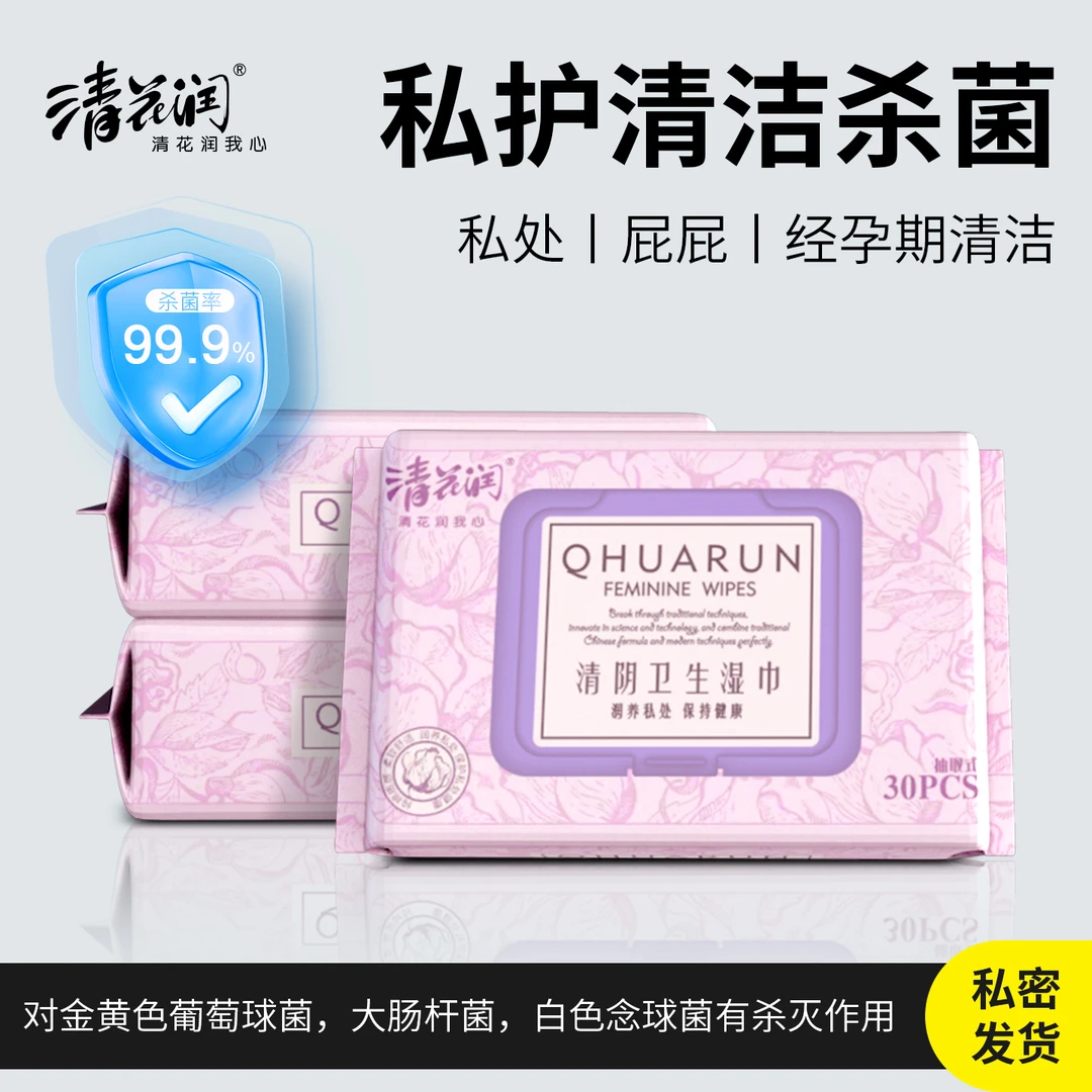 到手6包清花润清阴卫生湿巾30片温和清洁不刺激亲肤