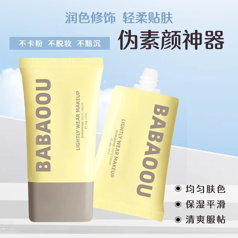babaoou芭宝欧轻透持妆隔离贴贴霜