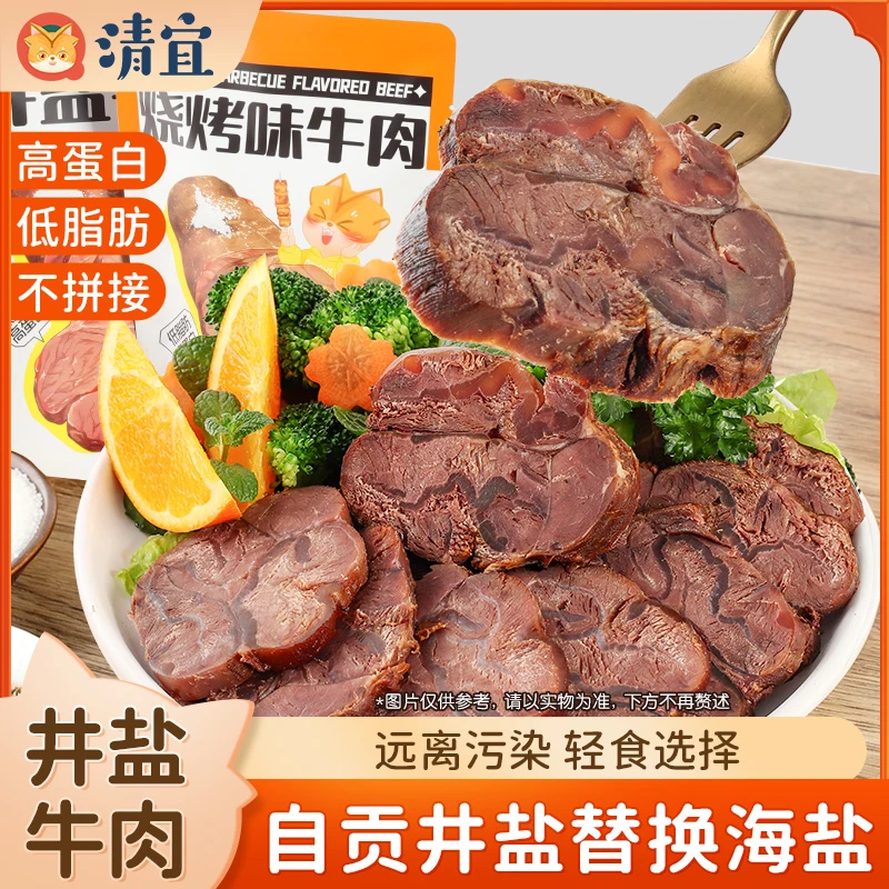 清宜即食牛肉井盐烧烤黑胡椒味高蛋白轻速食营养低脂零食方便美味