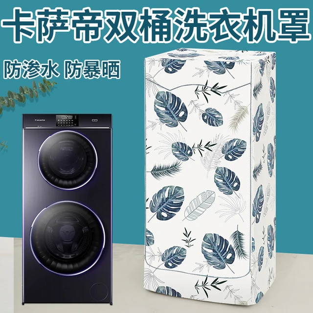卡萨帝121317KG双子双层滚筒洗衣机罩防水防晒C8 B12W3U1U12G3