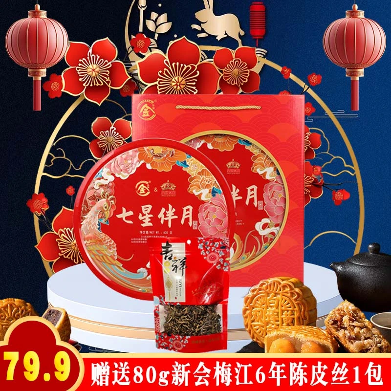 皇冠世家七星伴月高档送礼铁盒装广式月饼混合口味中秋送礼佳品