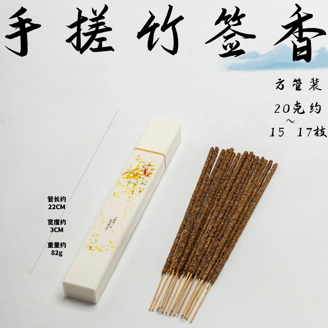手搓竹签香20g线香花香盘香檀香沉香鹅梨古方线香合香家用室内