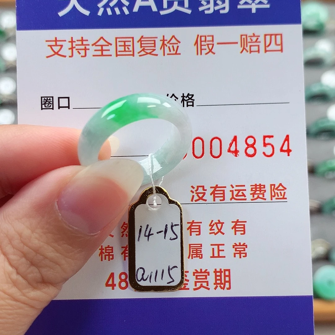 翡翠未镶嵌戒指14-15号