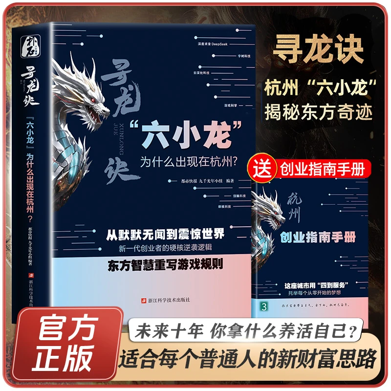 寻龙诀【六小龙】为什么出现在杭州? 深度求索deepseek新逆袭逻辑