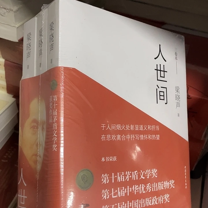 人世间  平装带塑封