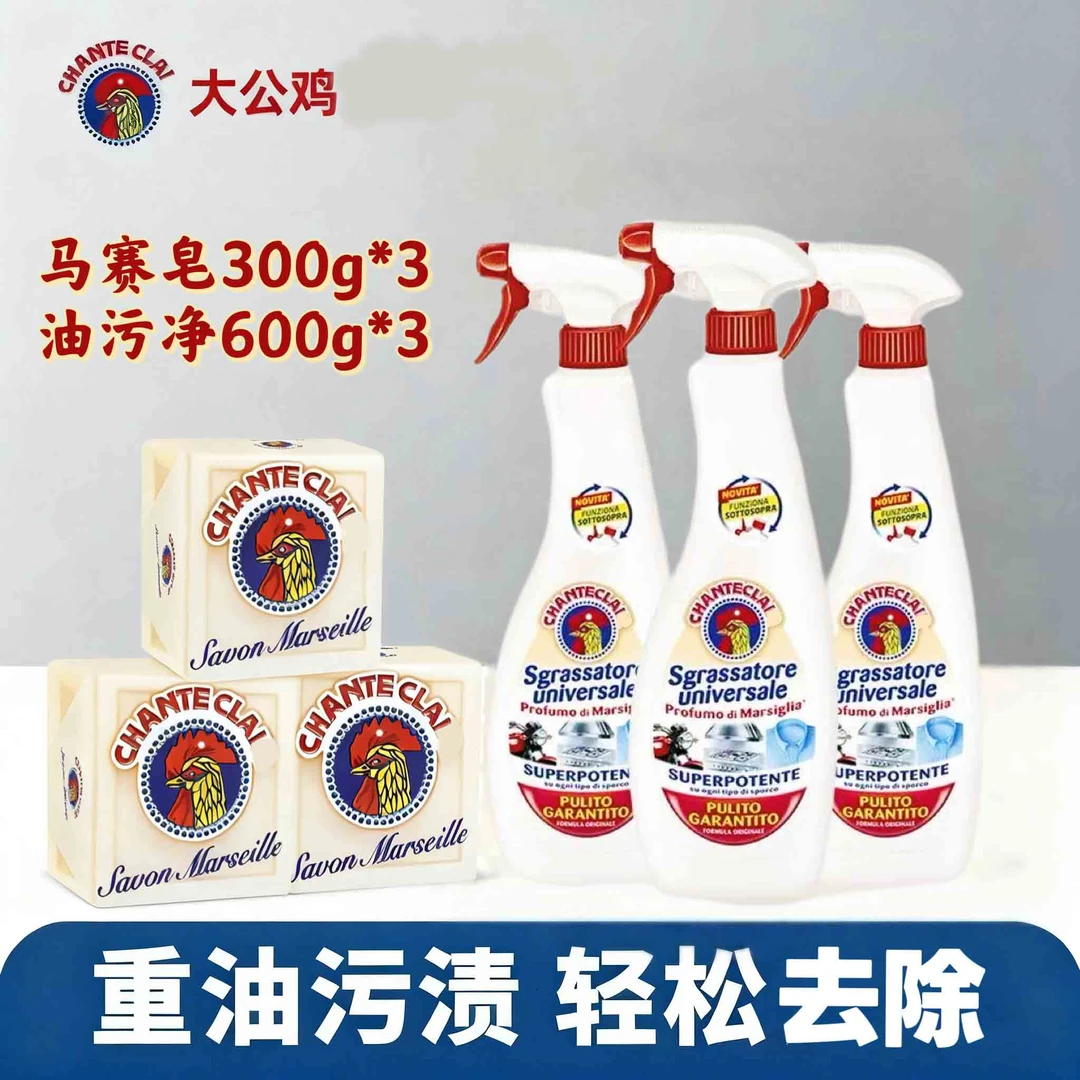 【拍两单更划算】大公鸡油污净小白鞋清洗剂囤货装新鲜日期a1