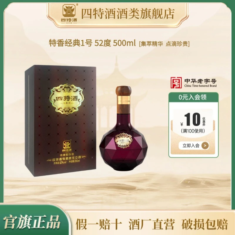 四特酒特香经典1号【品质甄选】 500ml纯粮白酒江西特产特香型52度