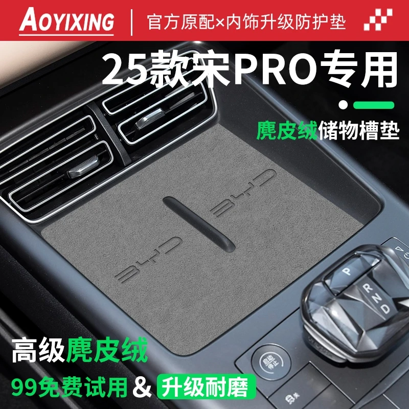 25款比亚迪宋PRODMi第二代车内装饰PRO无线充中控水杯门槽防滑垫
