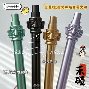 禾硕三星堆正版联名中性笔旋转出芯黑笔学生刷题签字笔转转解压笔