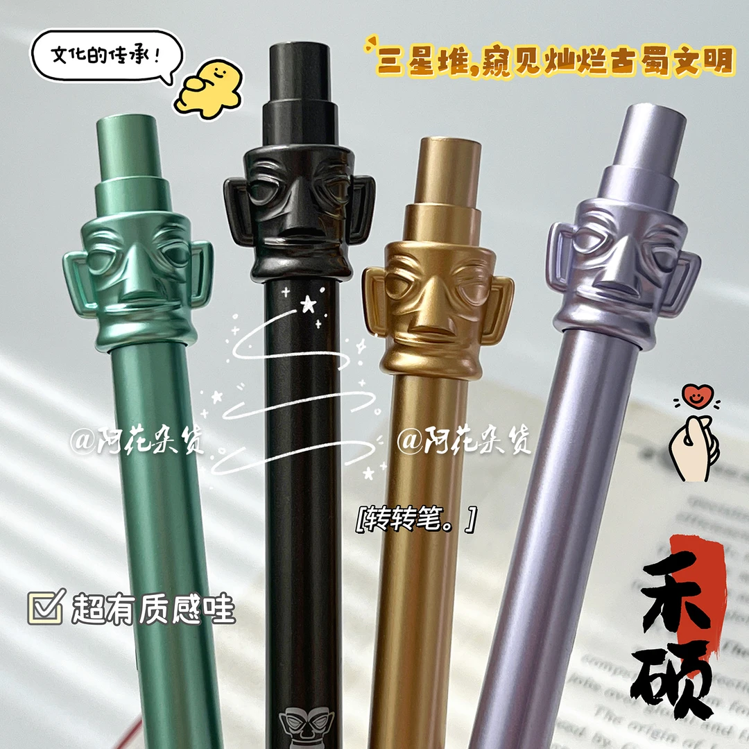 禾硕三星堆正版联名中性笔旋转出芯黑笔学生刷题签字笔转转解压笔