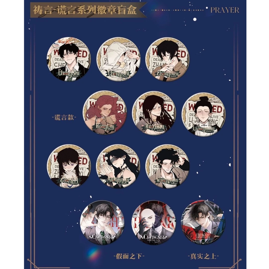 【代拆】诸神愚戏祷言系列周边盲盒