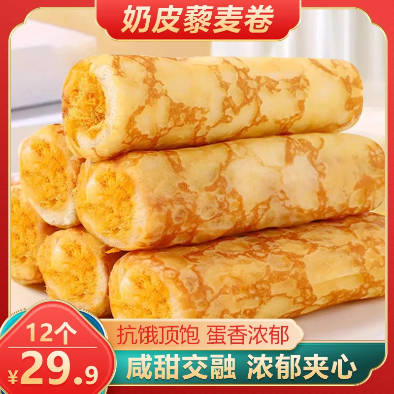【直播！爆款推荐】奶皮藜麦卷面包 咸甜交融 营养代餐饱腹 50g/袋