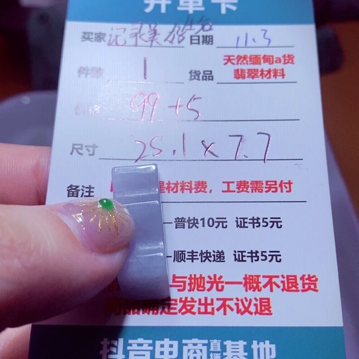 记***活定制翡翠未镶嵌99