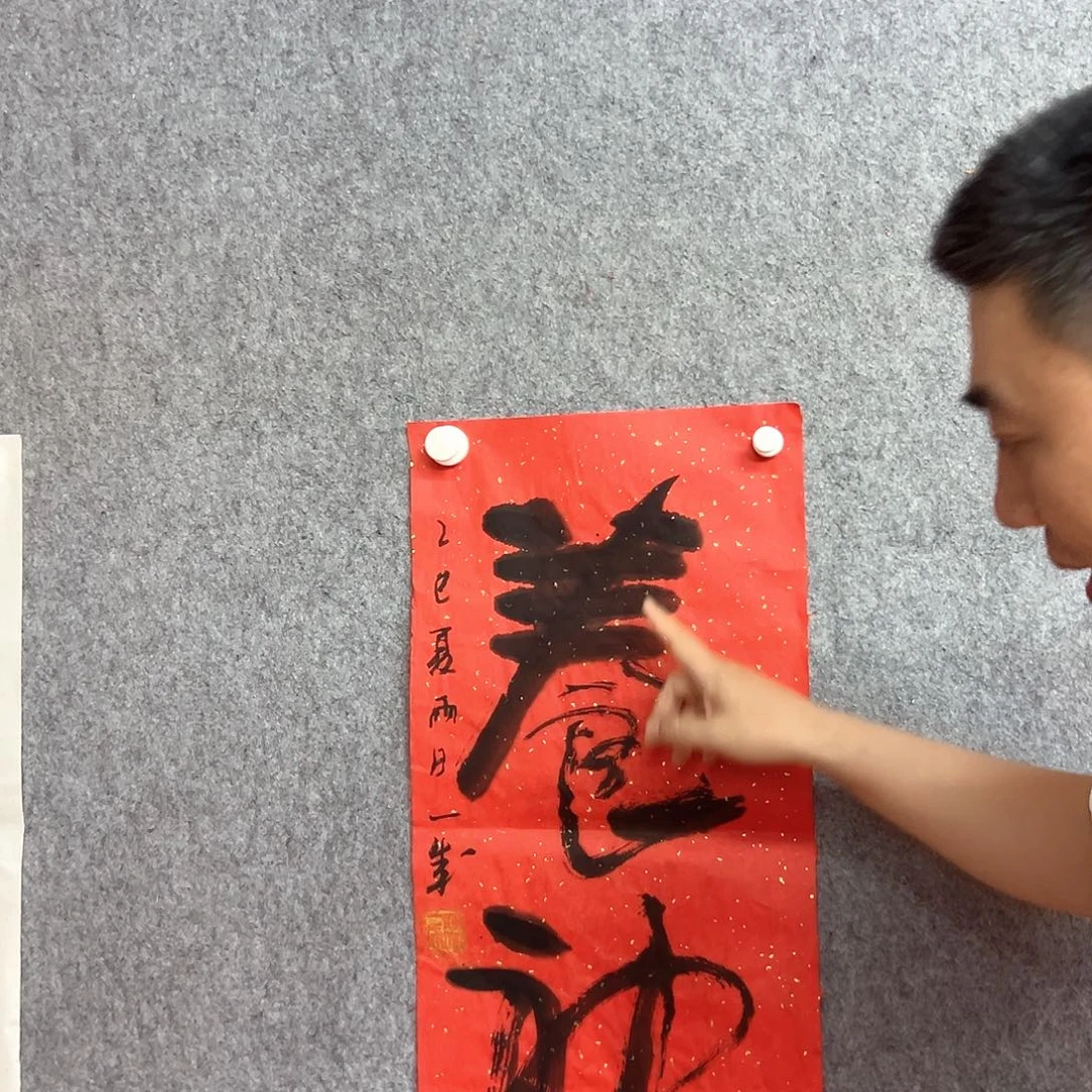 书法养神书法作品