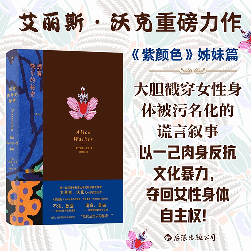 拥有快乐的秘密 普利策奖得主艾丽斯·沃克新作  紫颜色
