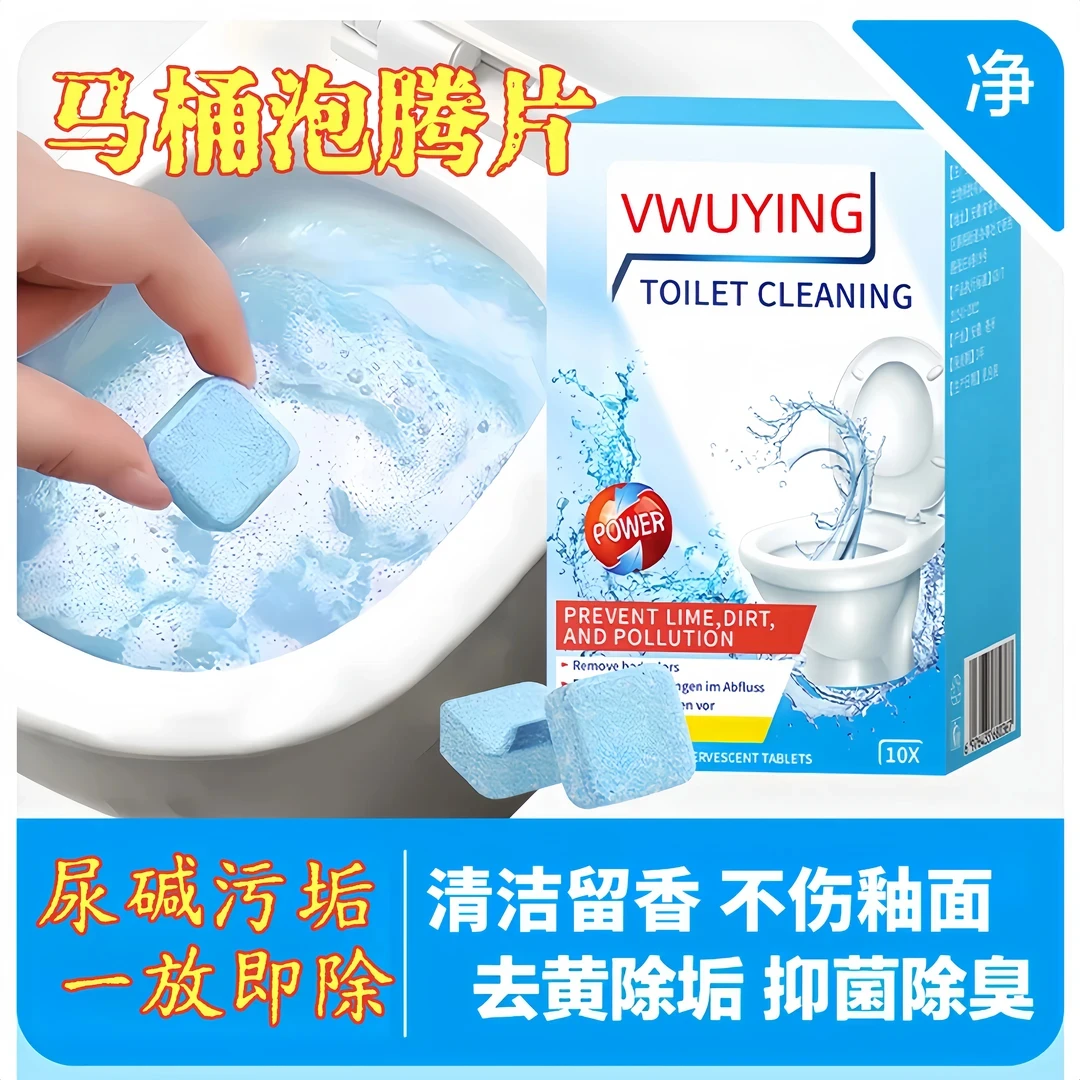 马桶浴室清洁剂强力除垢去黄洁厕灵液洗厕所除臭去异味留香泡腾片