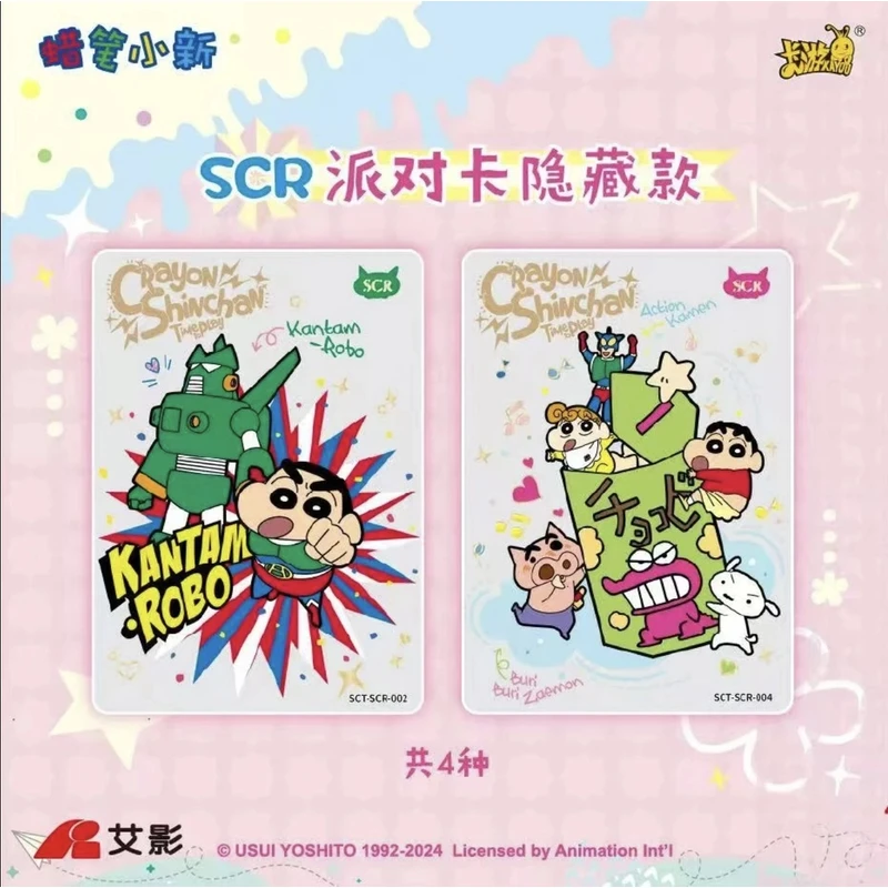 【玩法合集/找老公】蜡笔小新派对3弹盲盒卡牌默认代拆