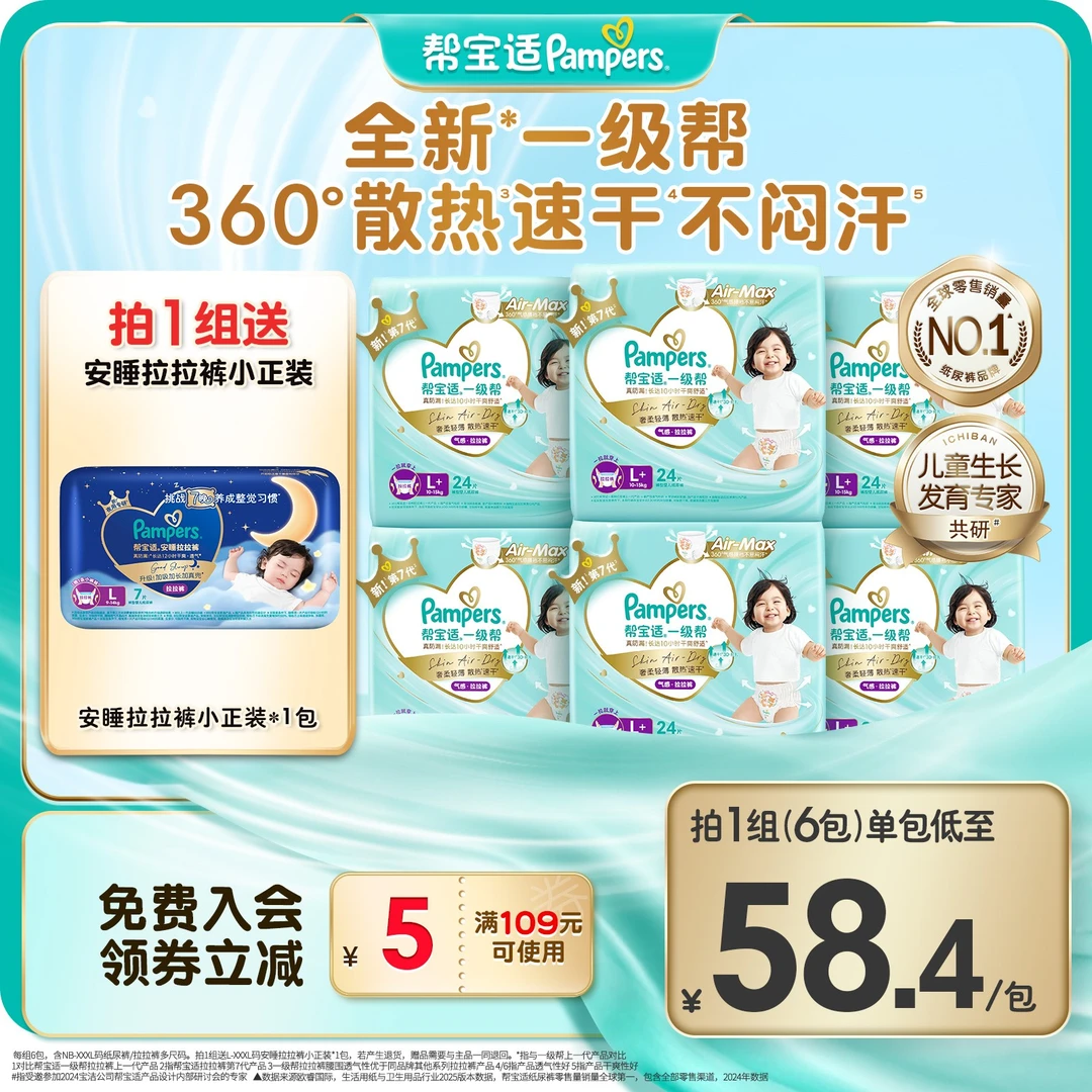 帮宝适一级帮纸尿裤拉拉裤超薄透气NB-3XL尿不湿干爽防漏 DY