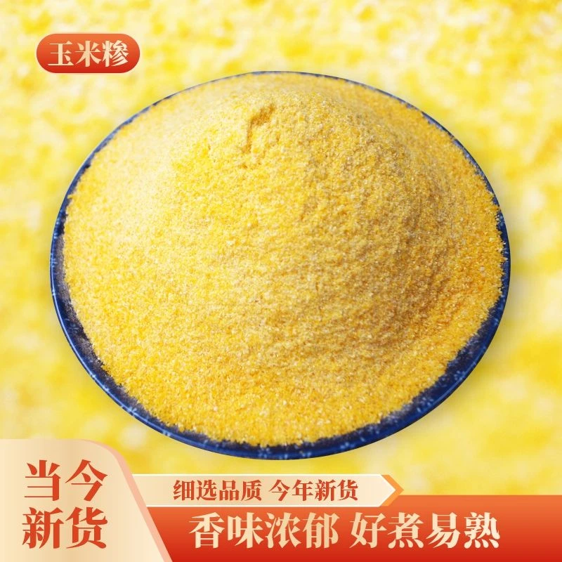 河南玉米糁带面糊涂玉米面苞谷面农家
