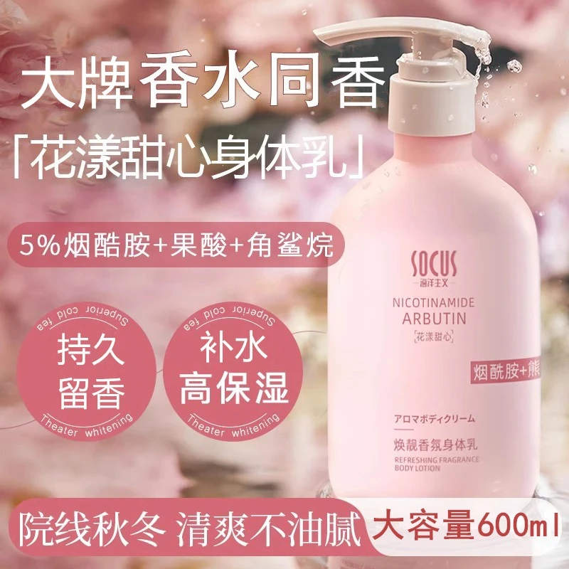 烟酰胺身体乳嫩白美秋冬补水滋润保湿男女润肤持久留香