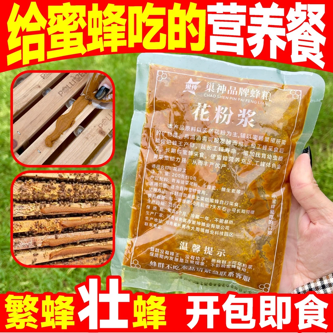 花粉浆蜜蜂饲料中蜂专用喂蜂粮食养殖蜂繁发酵山野油菜蜂粮膏批发