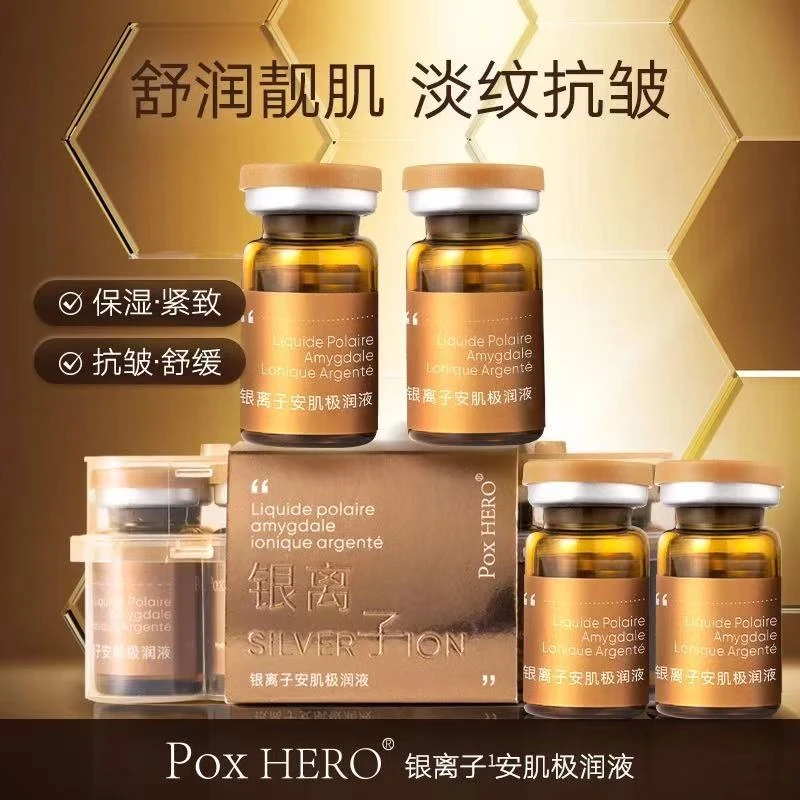 银离子修复舒缓痘痘肌肤敏感肌肤精华液
