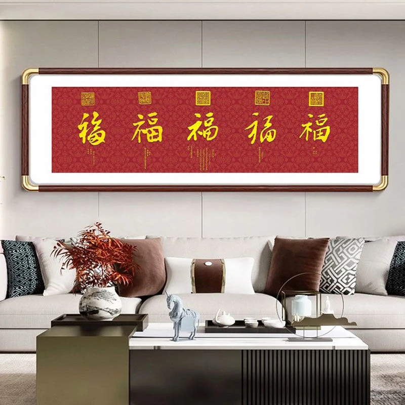 五福字画中式客厅装饰画福字餐厅茶室沙发背景墙贴画书房挂画壁画