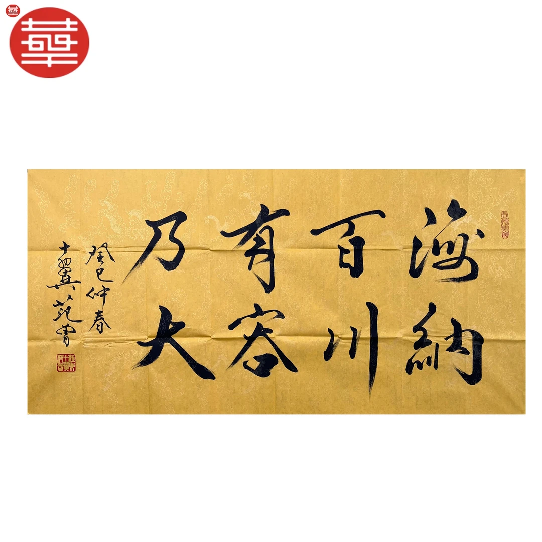 范老款 书法纸本镜心《海纳百川》136×68