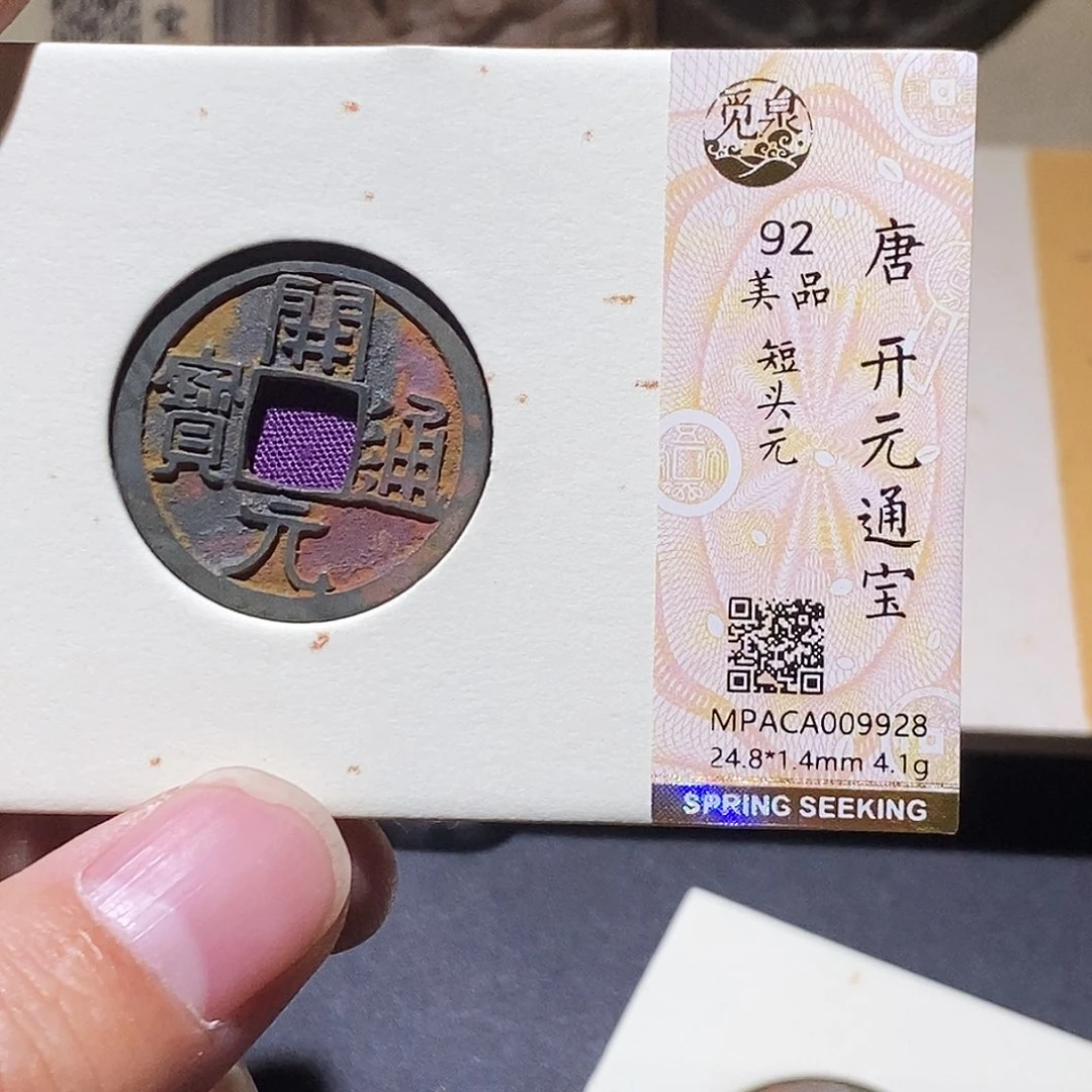 铜觅泉评级92分开元