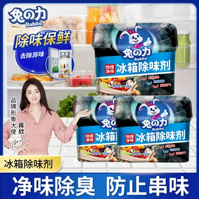兔力专属冰箱除味剂除臭持久除异味保鲜家用净化吸味抑菌祛味防霉