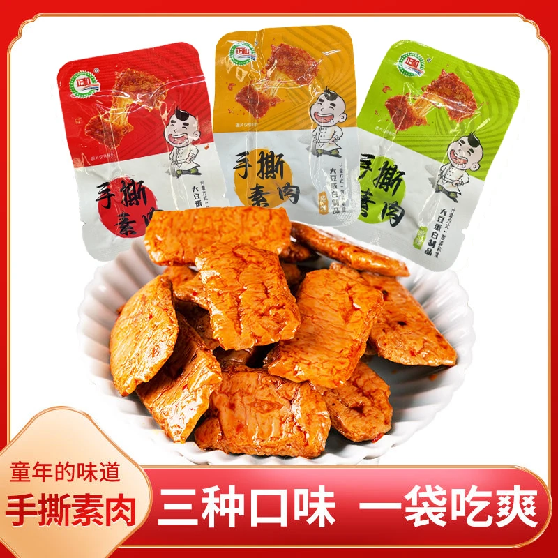 【到手50包】手撕素肉素牛排混合多口味网红宿舍小零食开袋即食