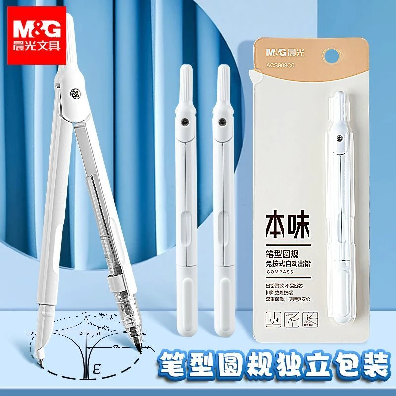 晨光笔式圆规学生专用免按自动出铅不易断芯考试绘画画圆测量工具