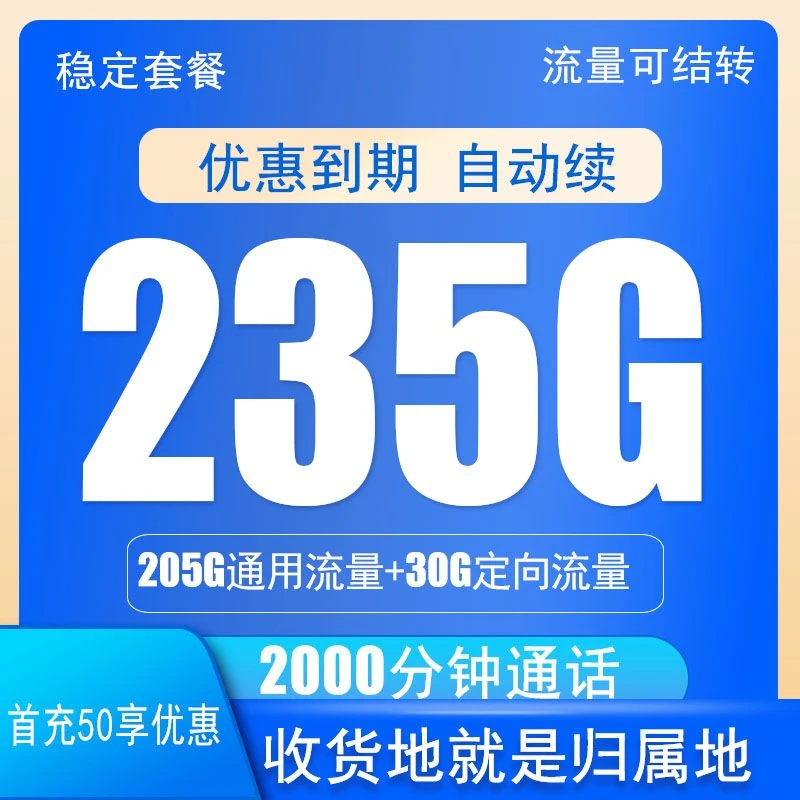 235G+2000分钟手机卡全国通用大流量上网卡移动5G网络电话卡C2