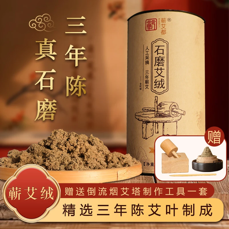 石磨艾绒罐装三年陈隔姜灸家用湖北蕲艾绒