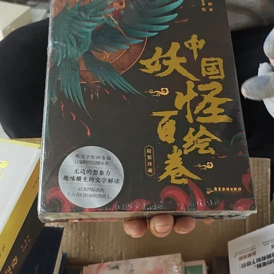 中国妖怪百绘卷精装库存书