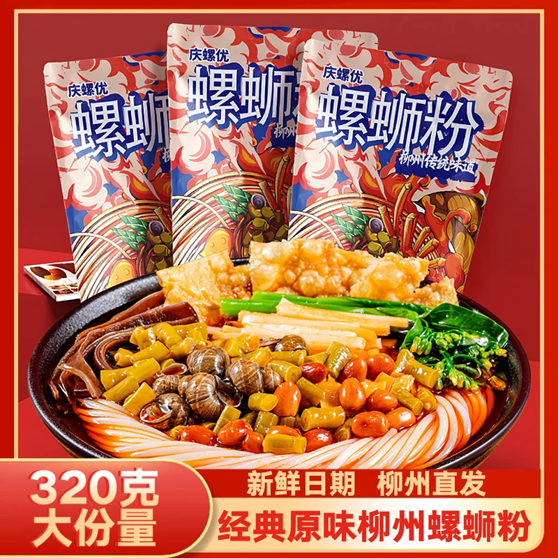 柳州传统味道正宗螺蛳粉320g*2袋美味宵夜小吃开胃速食螺蛳粉