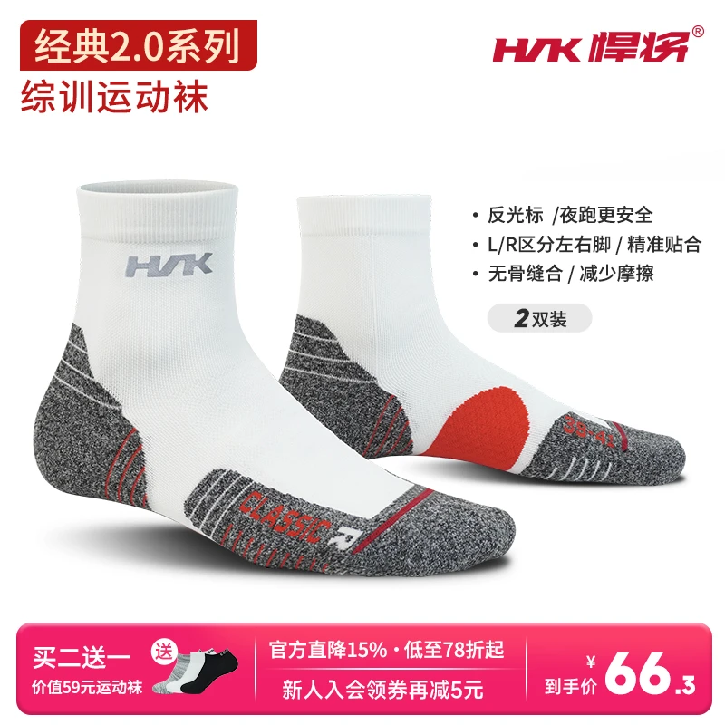 HNK/悍将经典透气缓冲减震无骨袜防起泡户外跑步运动袜冬季袜子