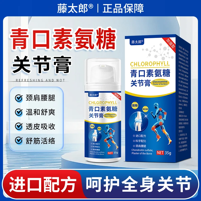 藤太郎青口素氨糖关节涂抹膏舒缓关节不适外用氨糖家用护理膏35g