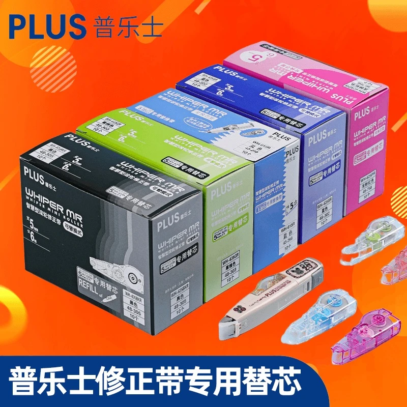 普乐士修正带替芯盒装10个