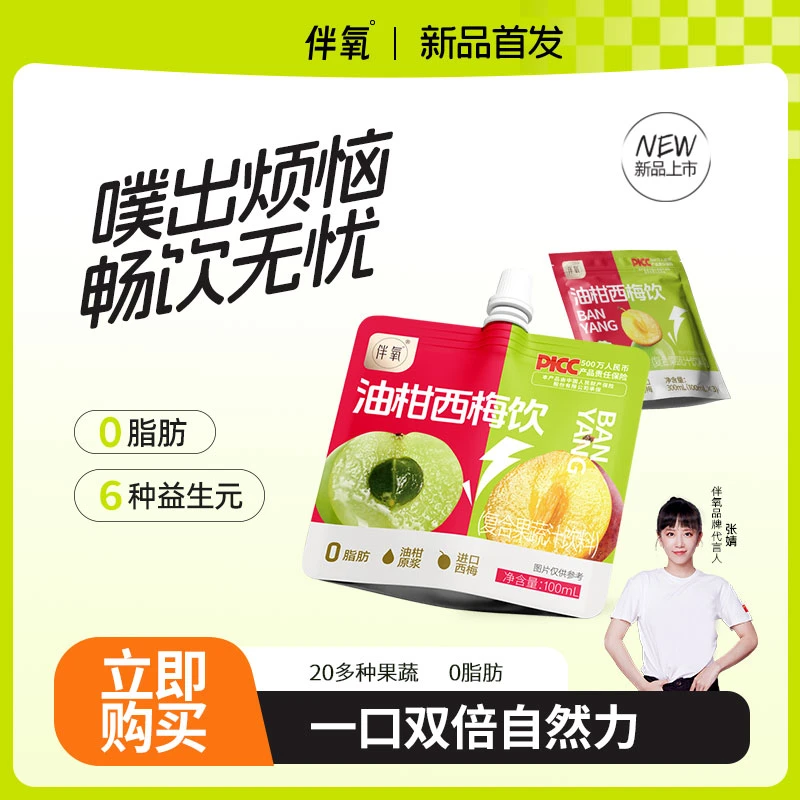 伴氧新品油柑西梅饮300ml*7大袋（共22小袋）+【食谱】懒人最爱饮品