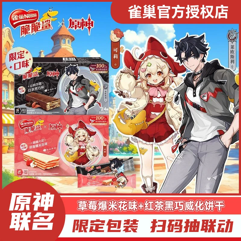 【雀巢×原神联动】正品红茶黑巧味&草莓爆米花味限定脆脆鲨威化饼干