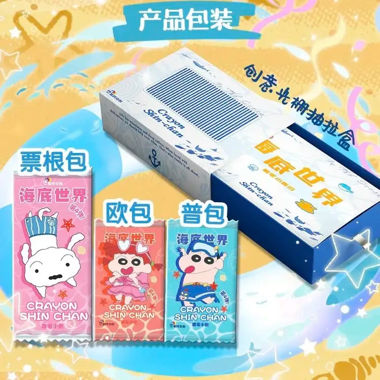 【玩法合集】星月文创-蜡笔小新4【海底世界】收藏卡牌 默认代拆M